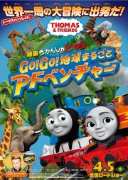 3月の映画きかんしゃトーマス