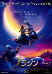 映画アラジン